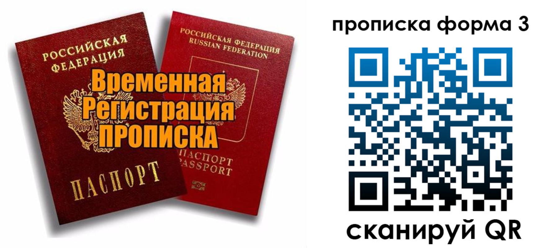 временная регистрация для школы в Лабинске
