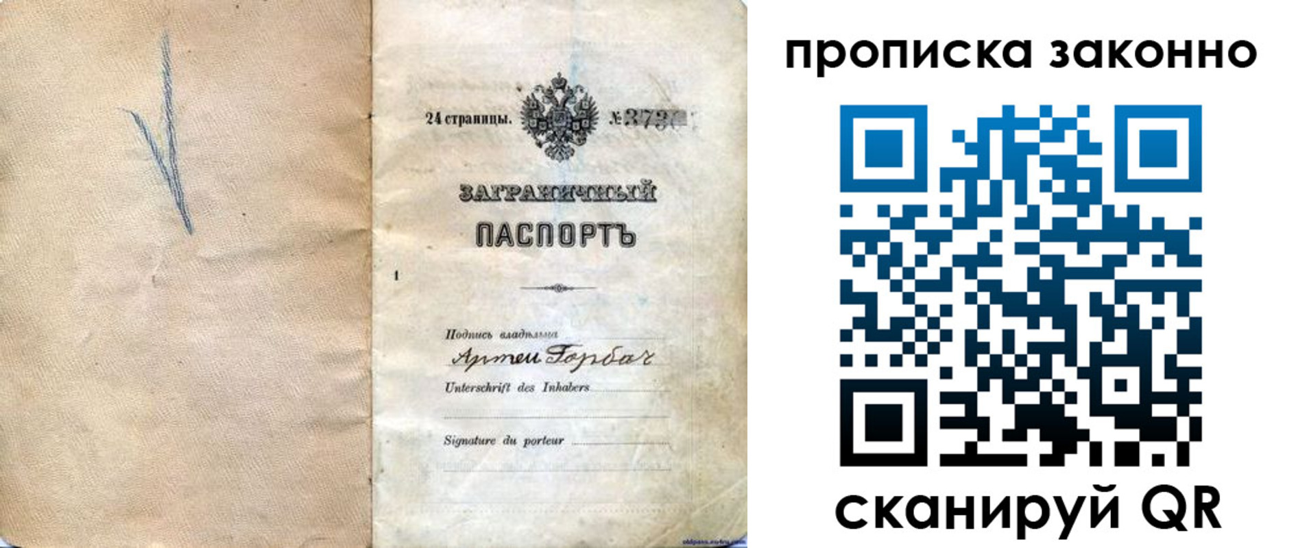 прописка 2025 в Лабинске